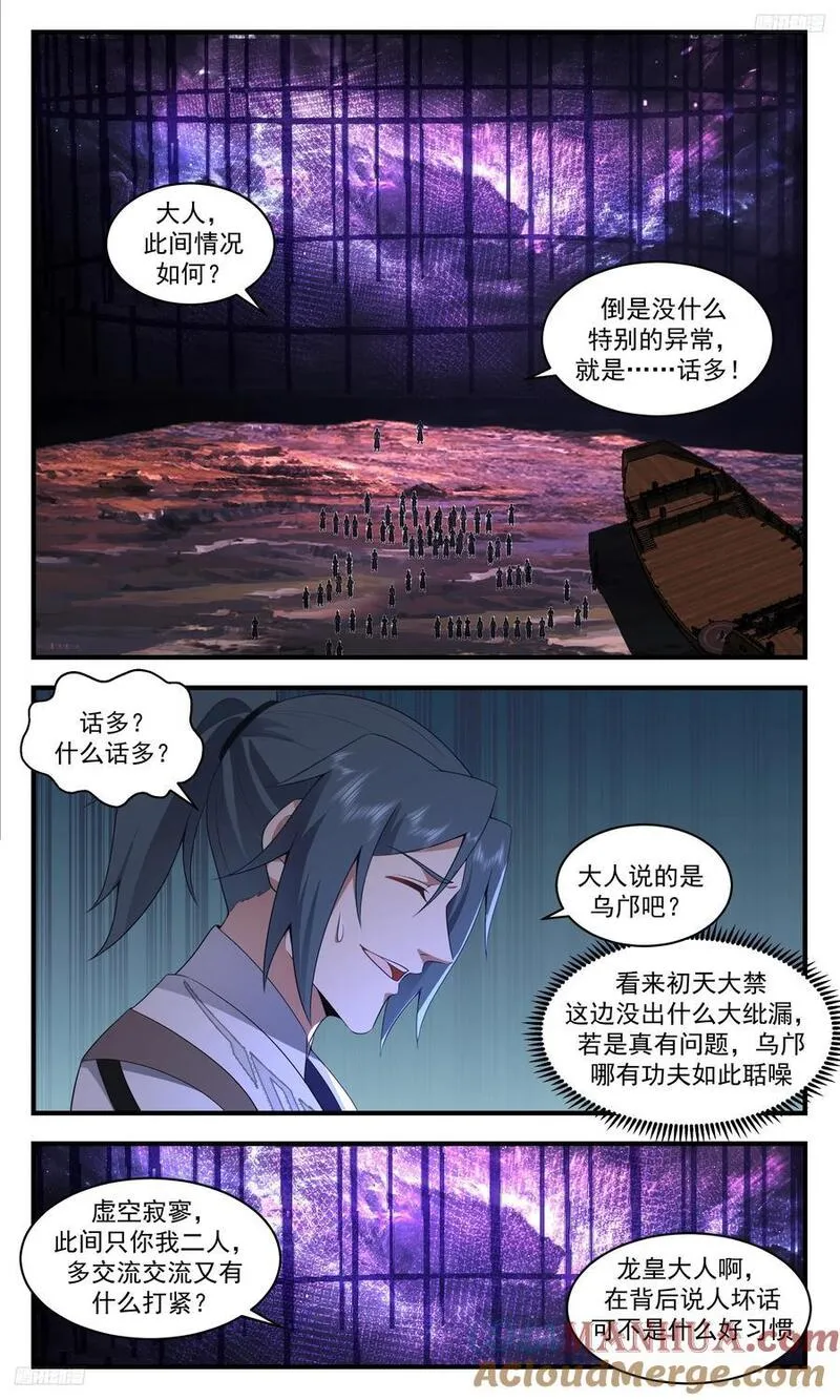 武炼巅峰34集漫画,人族远征篇-我看见了光5图