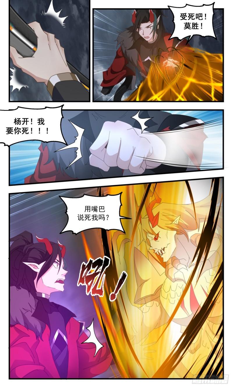 武炼巅峰香书小说漫画,人魔大战篇---不破不立4图