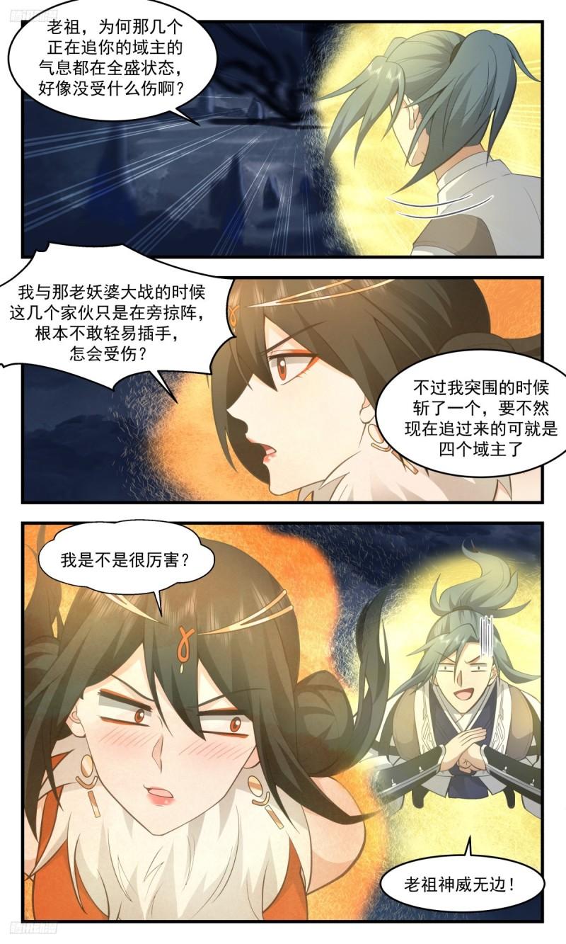 武炼巅峰番外篇漫画,墨之战场篇-老祖之威3图