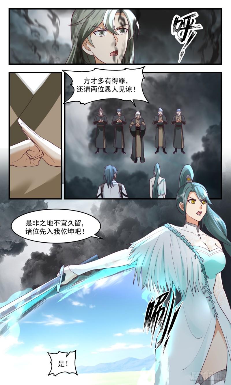 武炼巅峰小说免费阅读全文漫画,墨之战场篇-主动出击3图