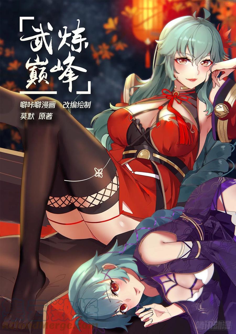 武炼巅峰百度百科漫画,神禽回巢1图