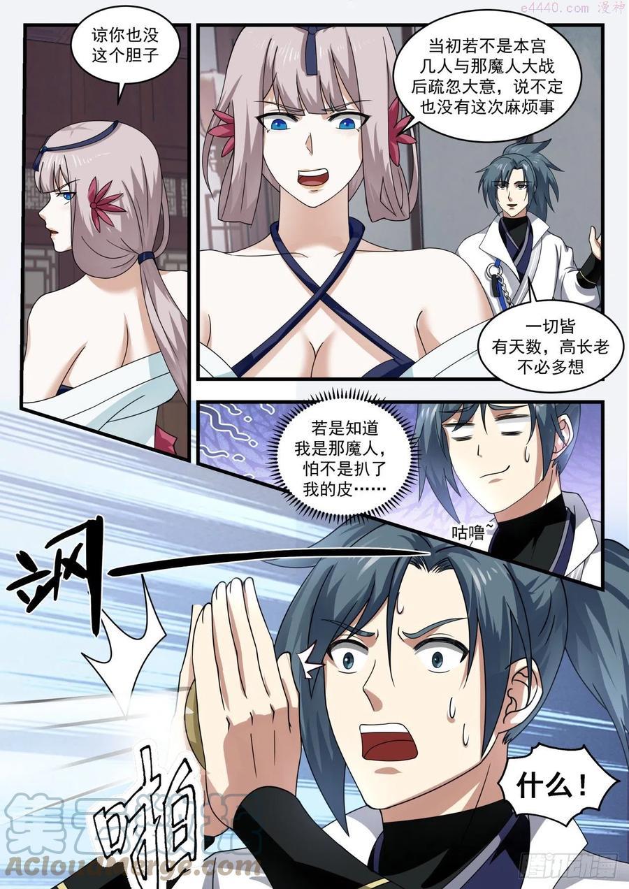 武炼巅峰34集漫画,故友消息5图
