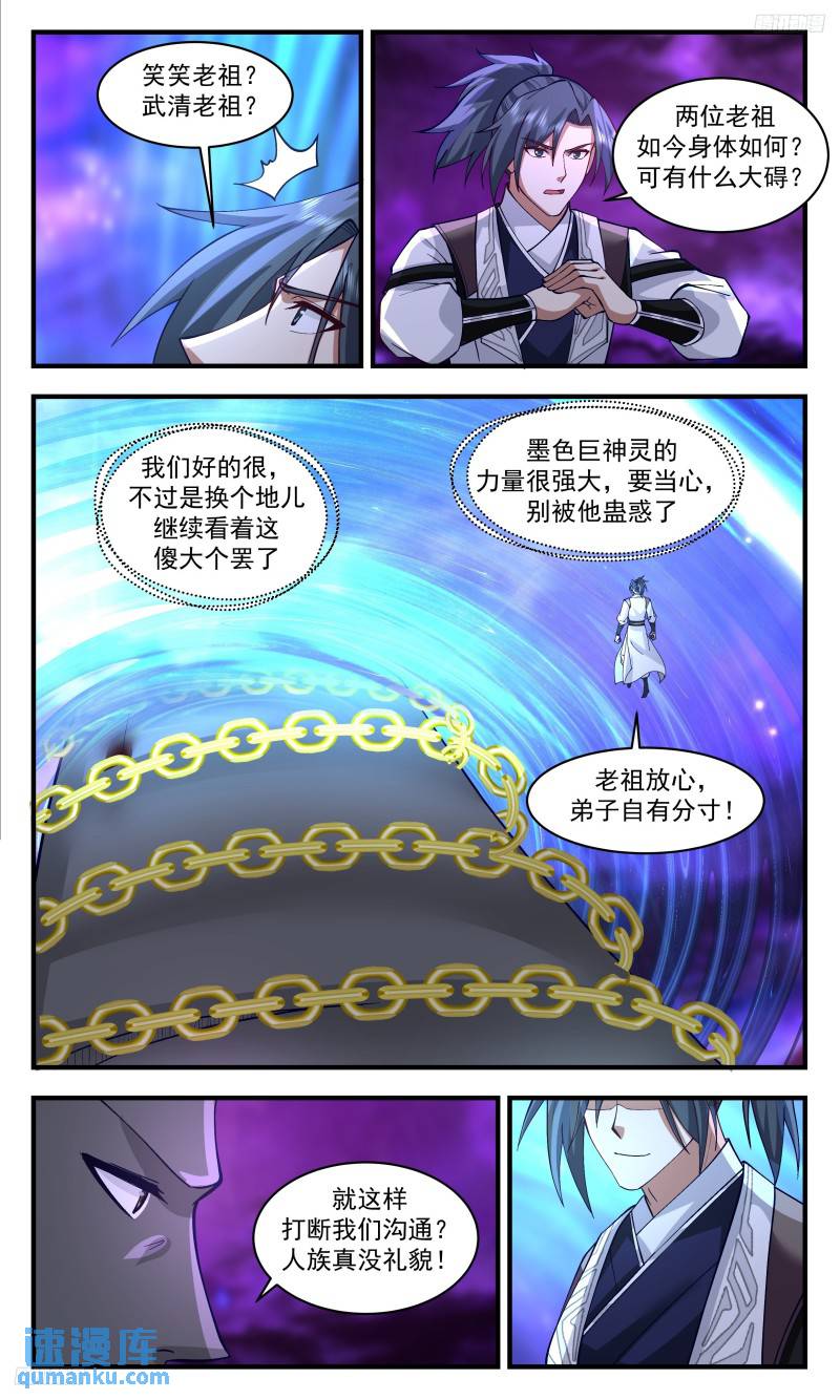 武炼巅峰梦无涯身份和实力漫画,人族远征篇-与墨对话5图