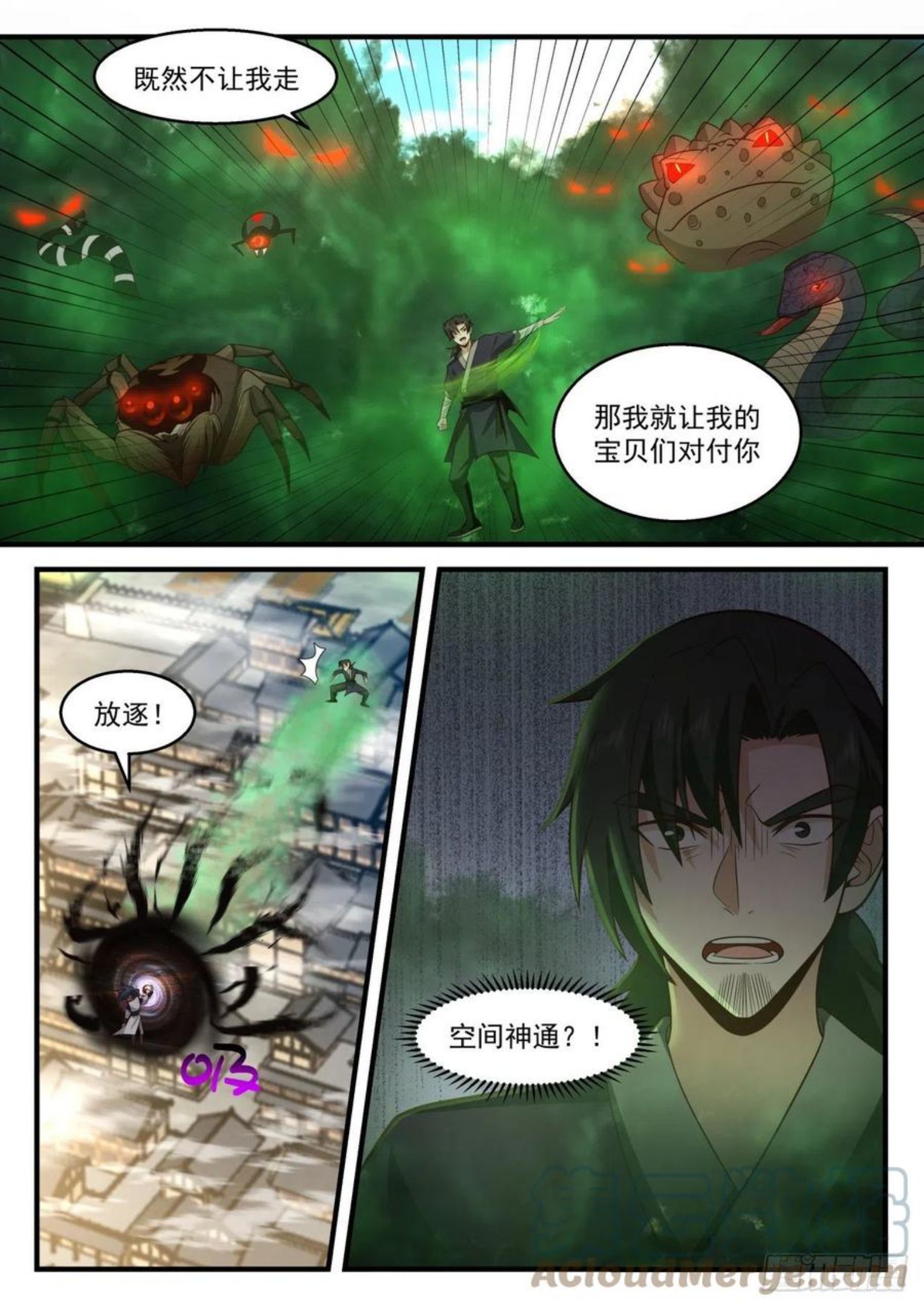 武炼巅峰29集完整版漫画,龙岛篇-神秘大汉5图