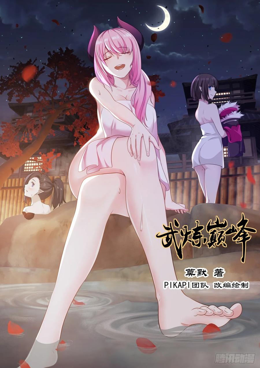 武炼巅峰笔趣阁无弹窗免费阅读漫画,魔将雪梨1图