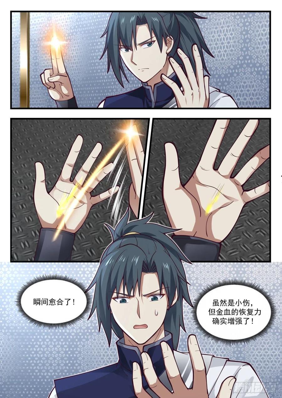 武炼巅峰笔趣阁无弹窗免费阅读漫画,谁可怜4图