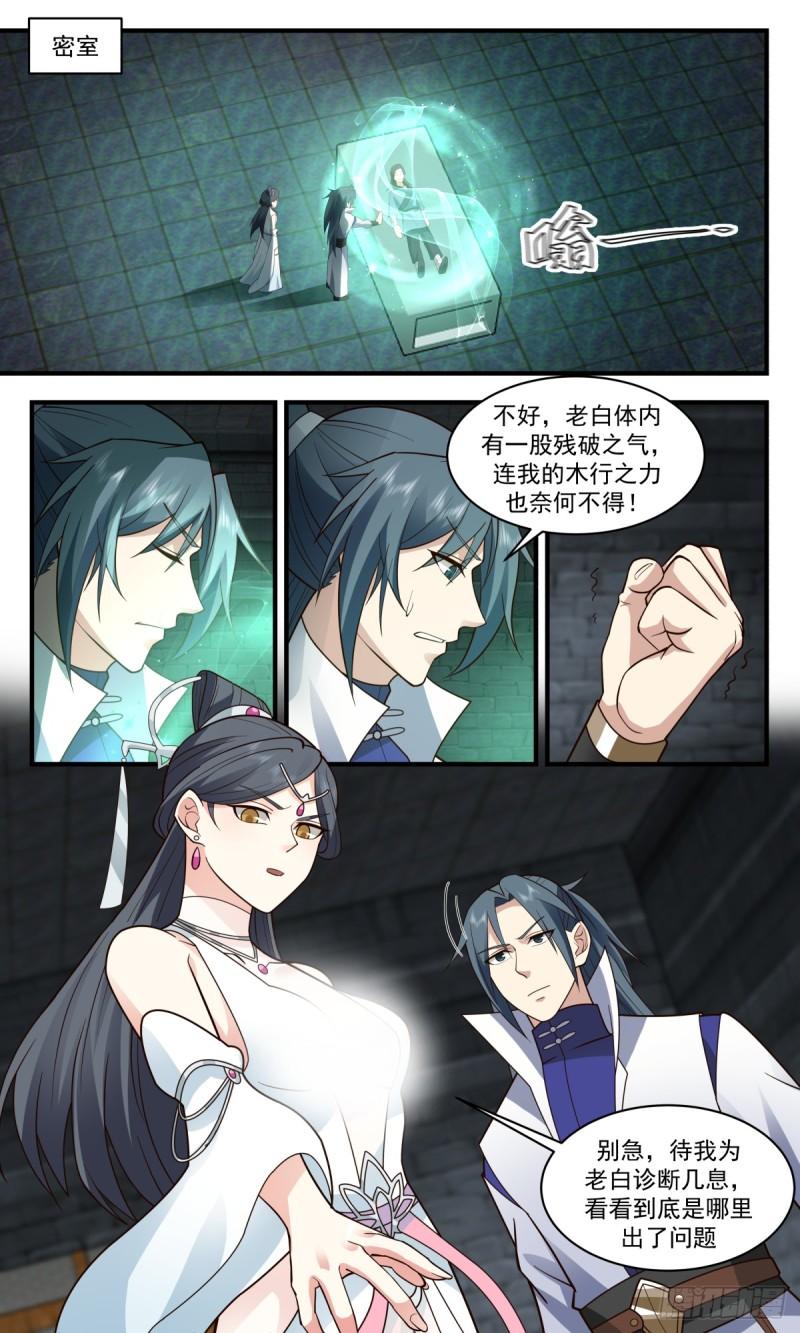 武炼巅峰笔趣阁无弹窗免费阅读漫画,众矢之的篇-以身犯险2图