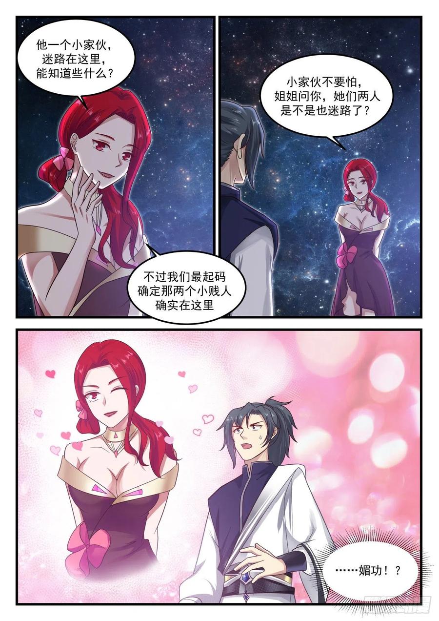 武炼巅峰34集漫画,温柔乡4图