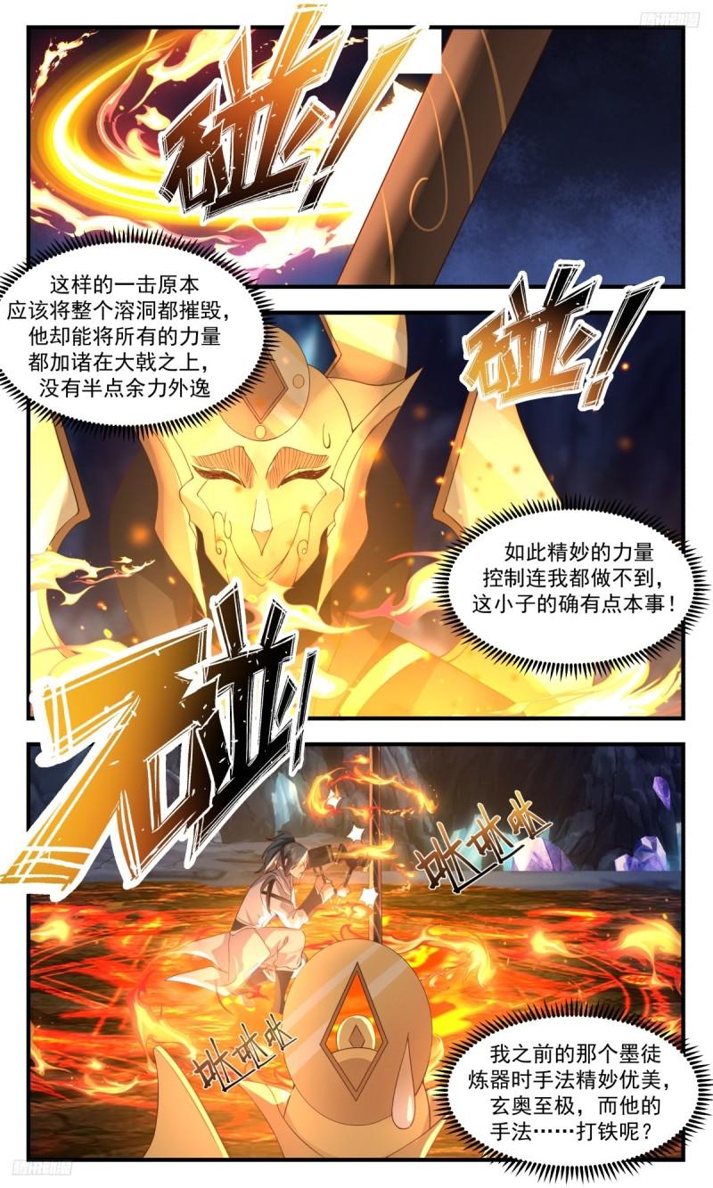 武炼巅峰29集完整版漫画,墨之战场篇-千锤百炼5图