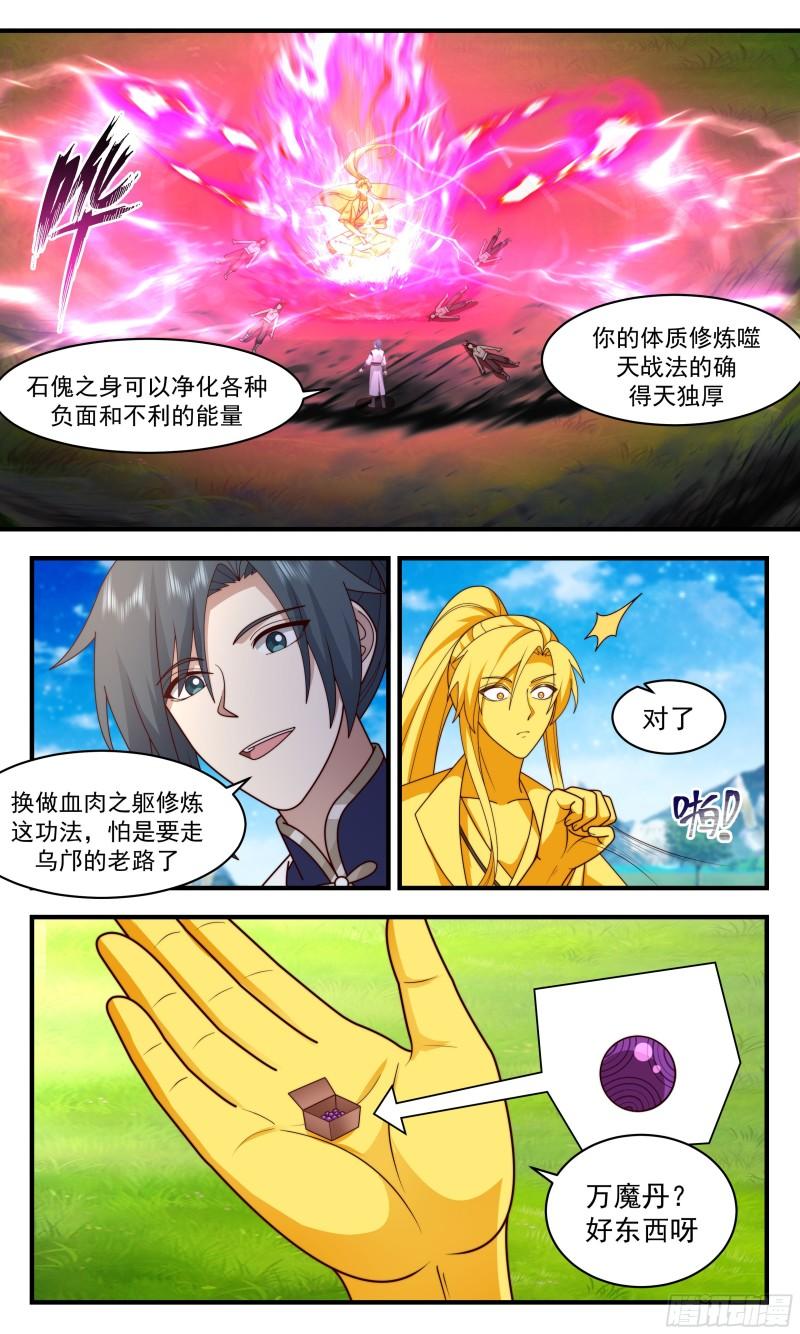 武炼巅峰杨开漫画,人魔大战篇---界门的痕迹4图