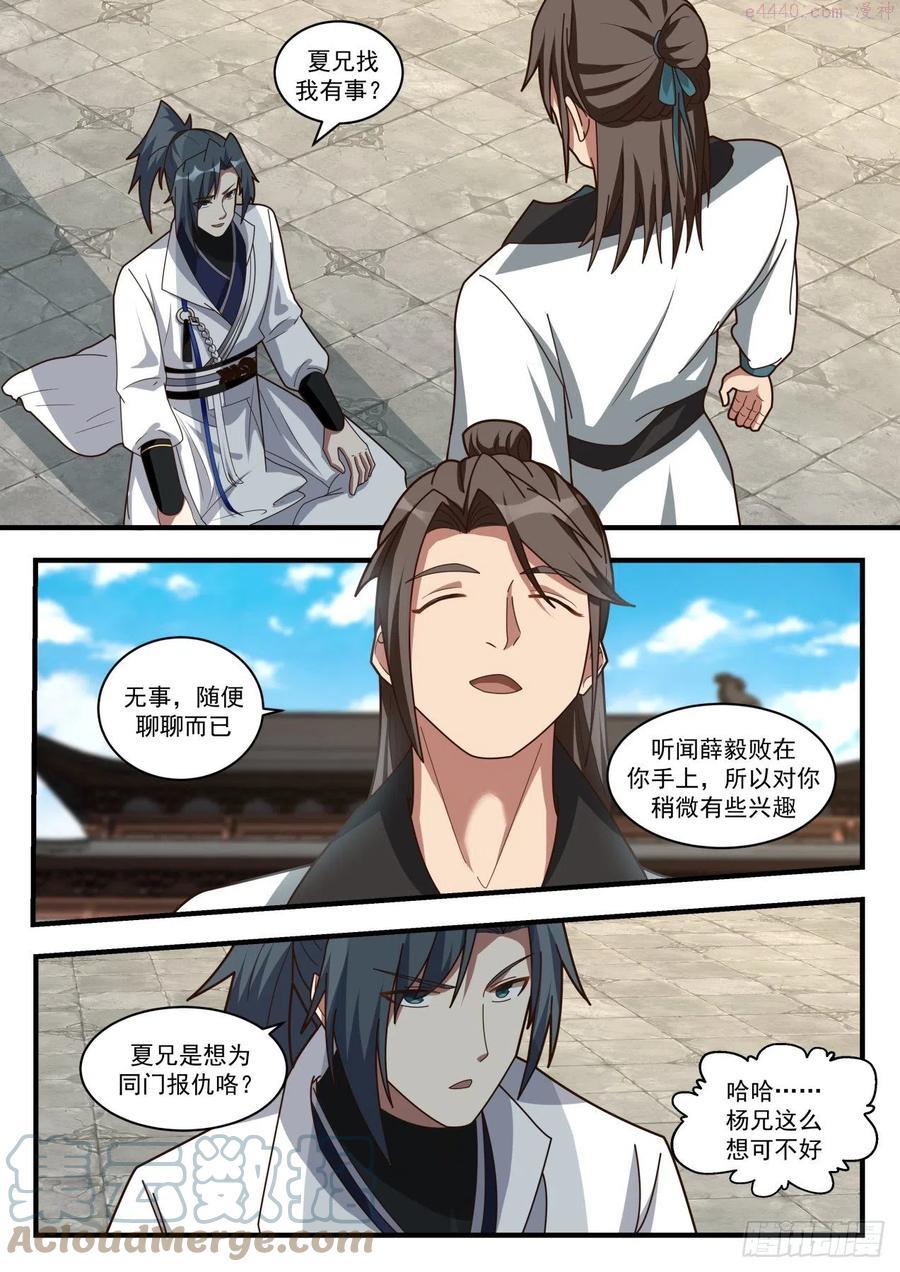 武炼巅峰香书小说漫画,星印2图
