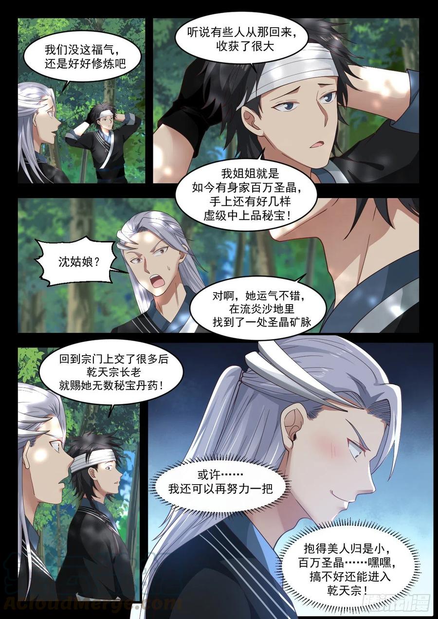 武炼巅峰第二季漫画,遗迹小事5图