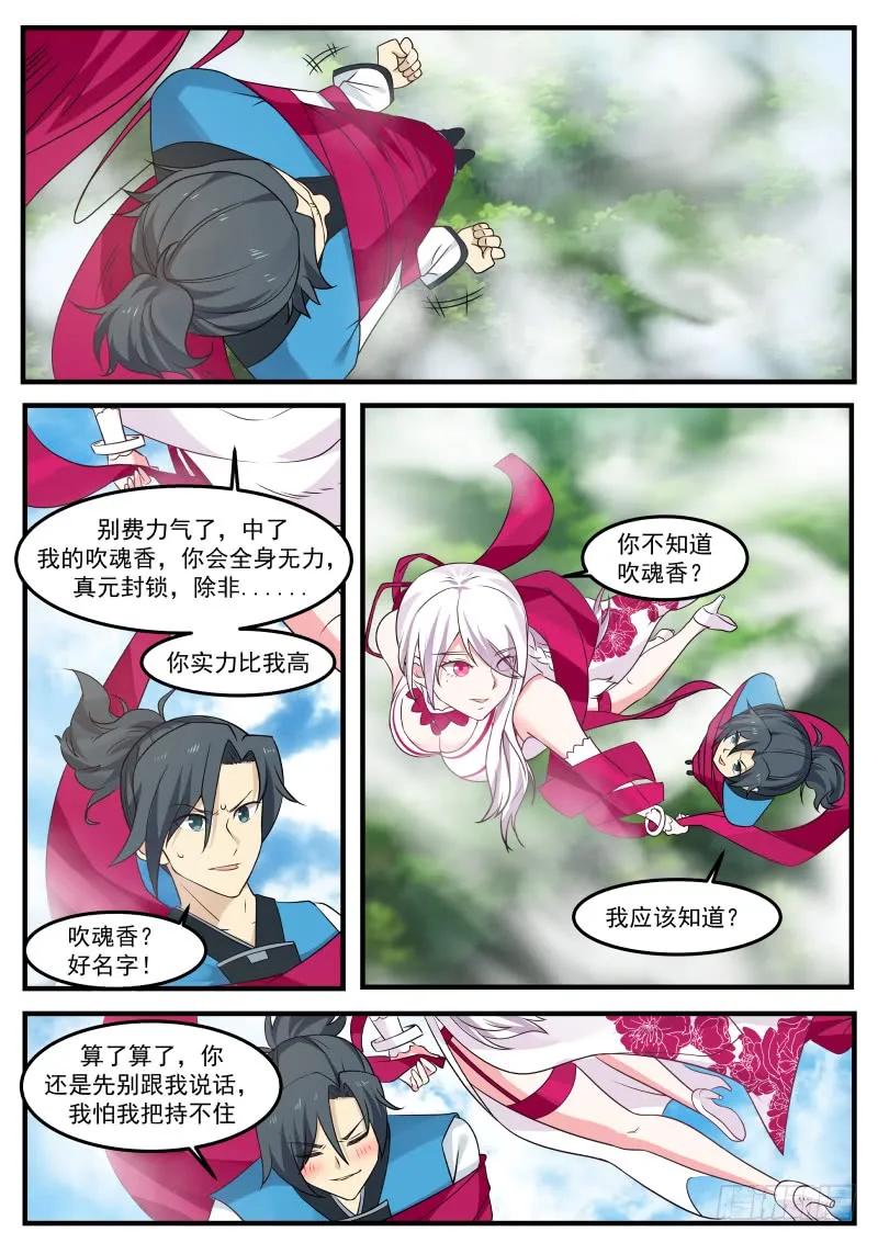 武炼巅峰笔趣阁无弹窗免费阅读漫画,吹魂香2图