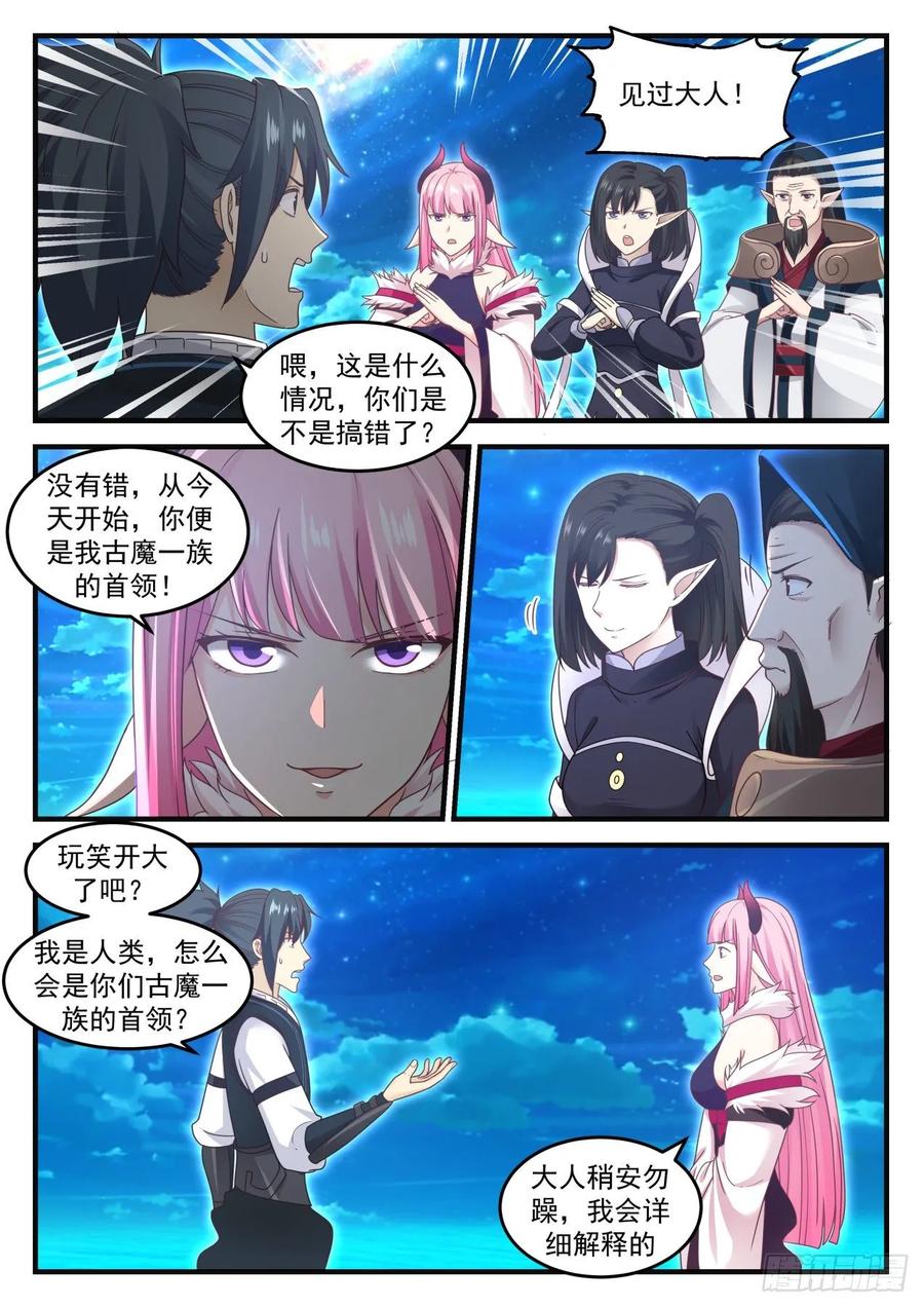 武炼巅峰笔趣阁无弹窗免费阅读漫画,大人！3图