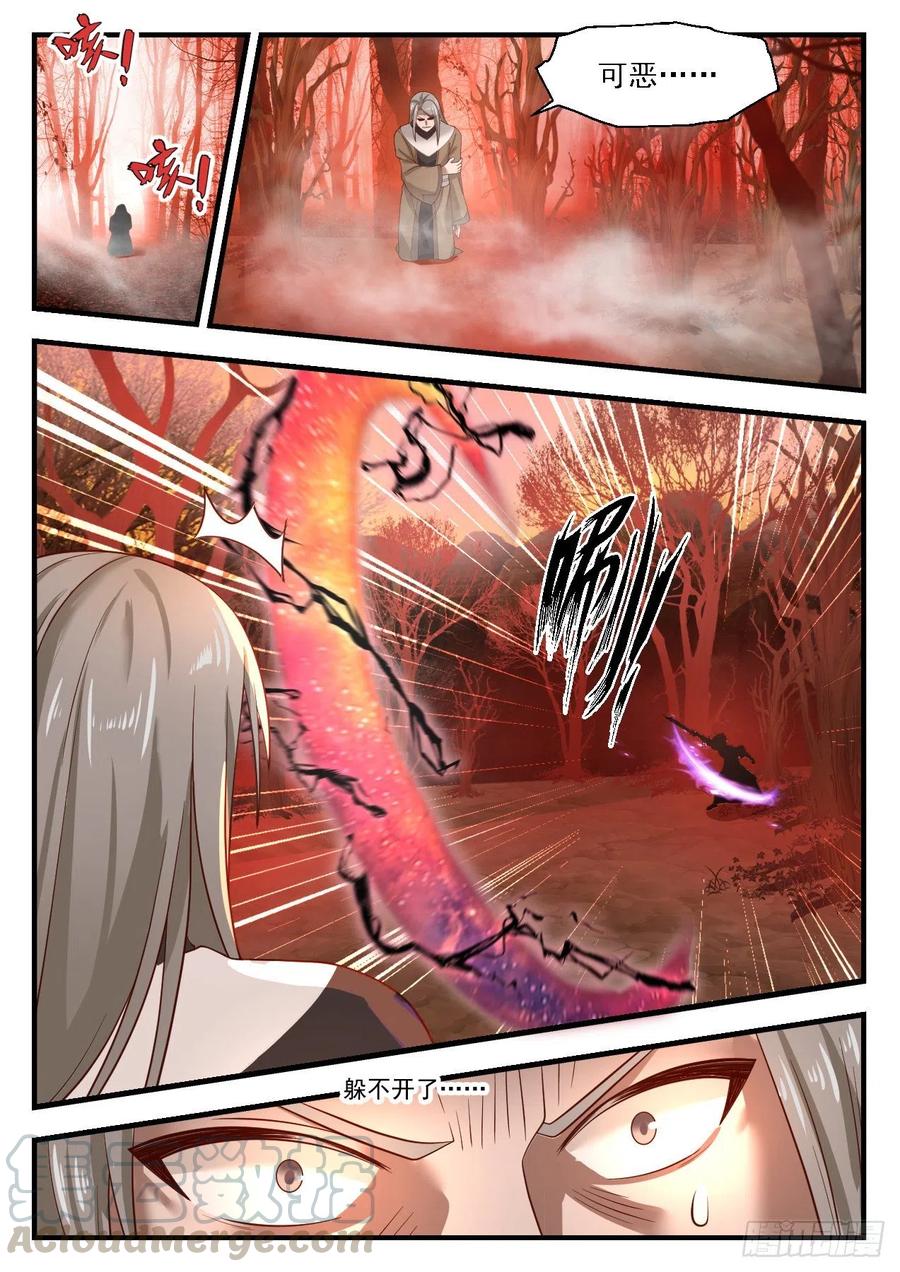 武炼巅峰笔趣阁无弹窗免费阅读漫画,飞来横福5图