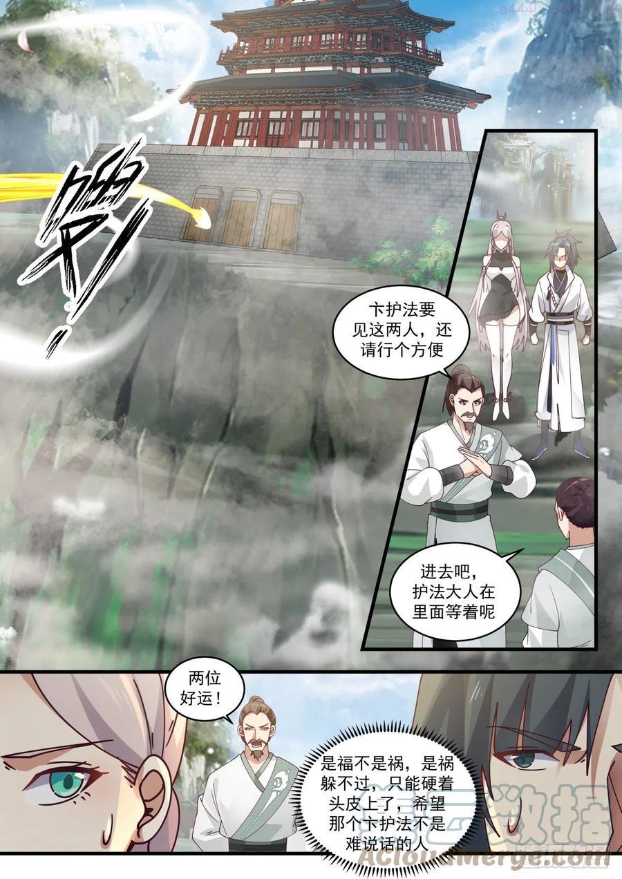 武炼巅峰杨开漫画,这就是卞护法？5图