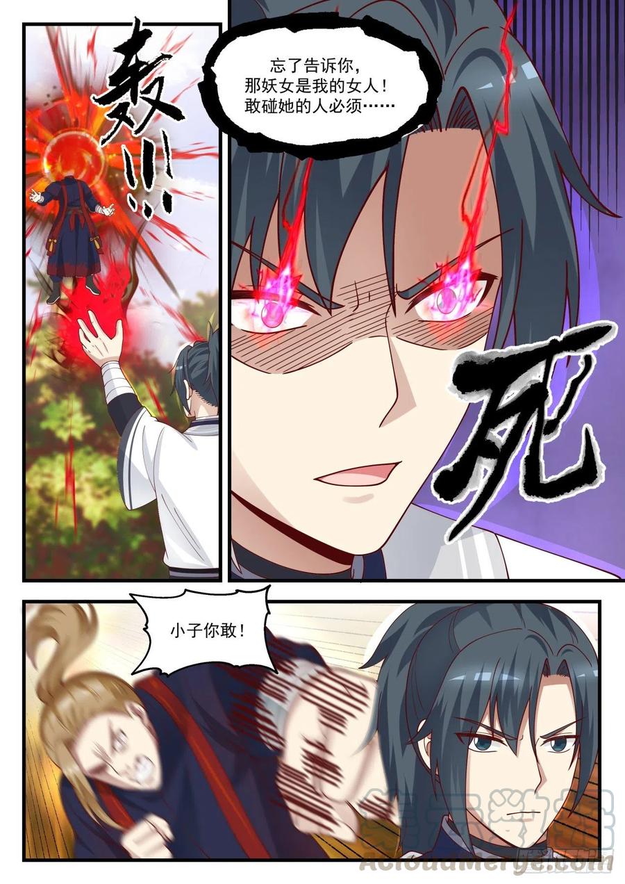 武炼巅峰女主漫画,敢碰她的人必须死4图