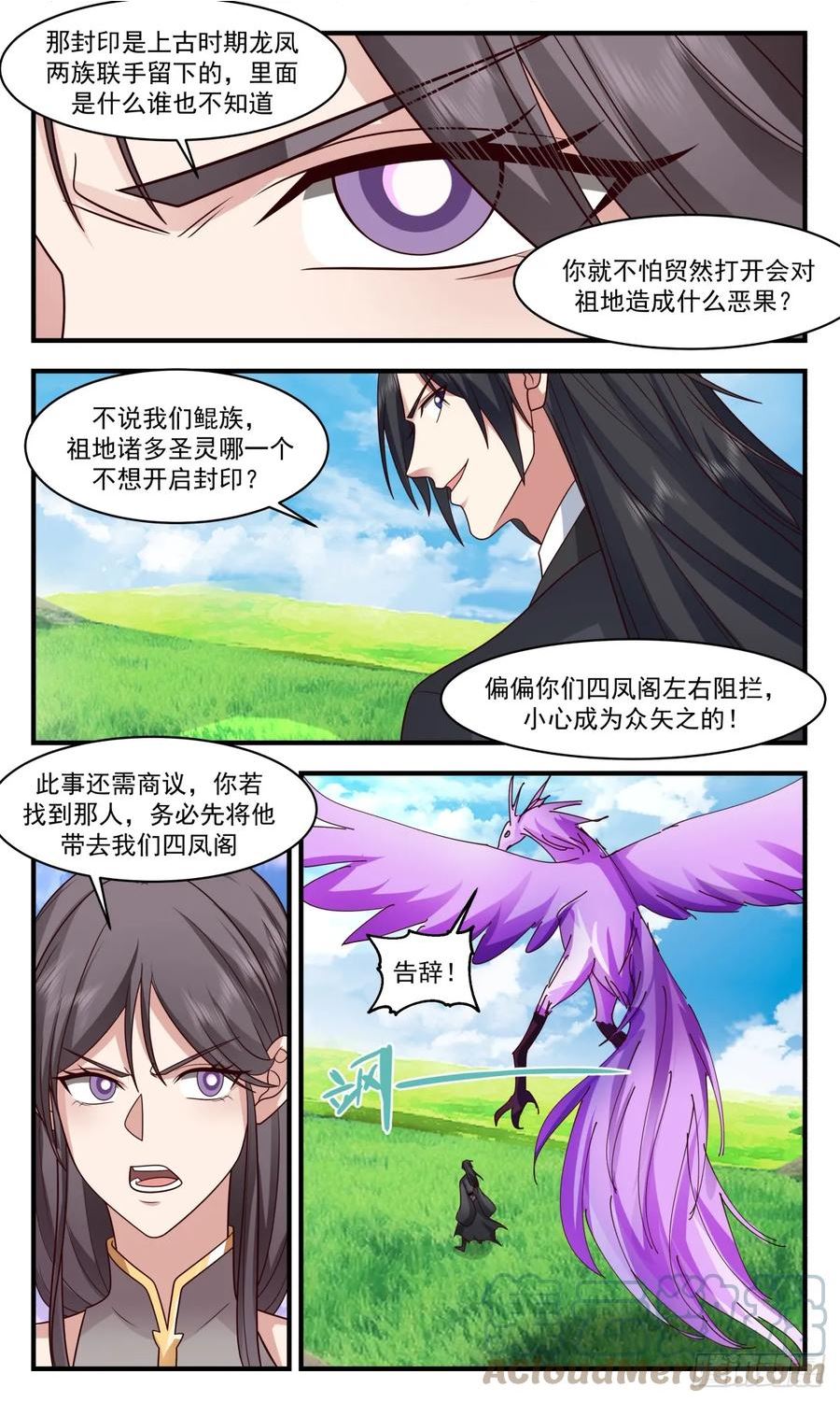 武炼巅峰动漫在线观看漫画,重返破碎天篇-圣灵祖地4图
