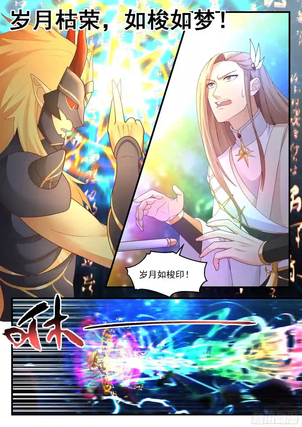 武炼巅峰香书小说漫画,守卫恒罗篇---你死定了4图
