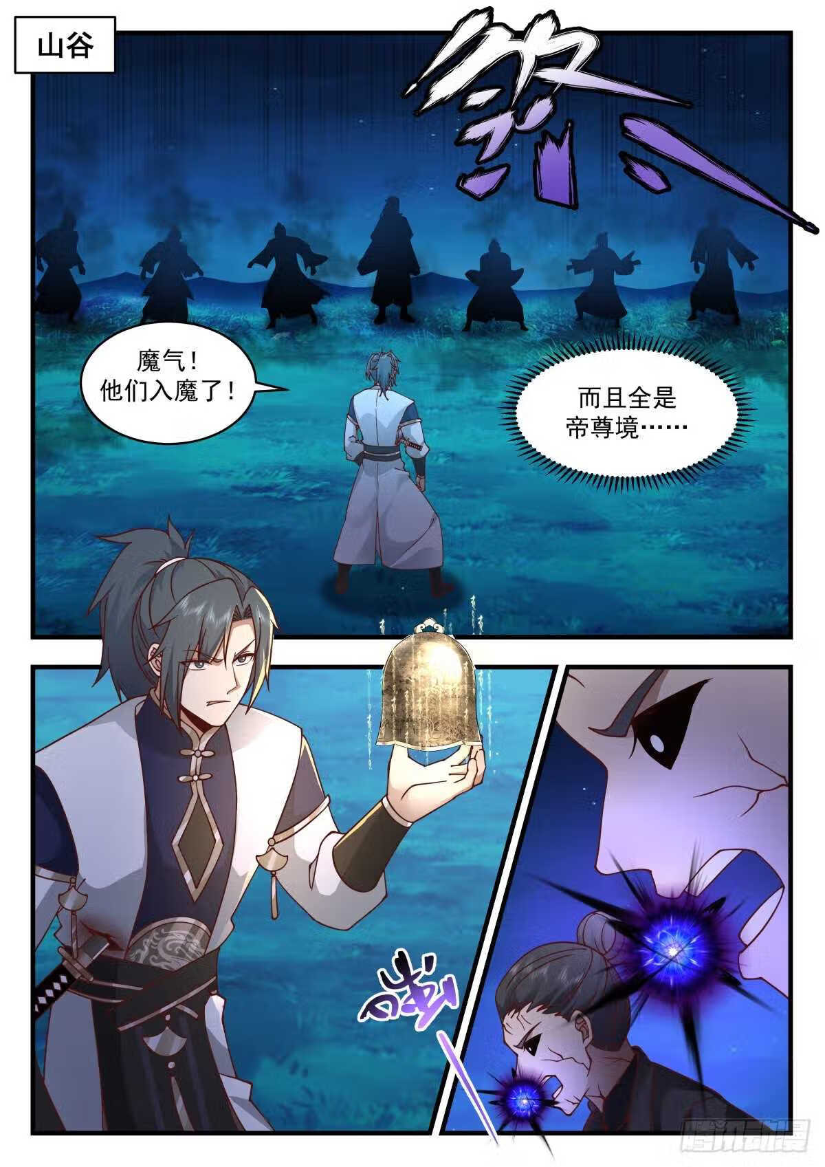 武炼巅峰32集漫画,魔气再现篇---背叛者2图