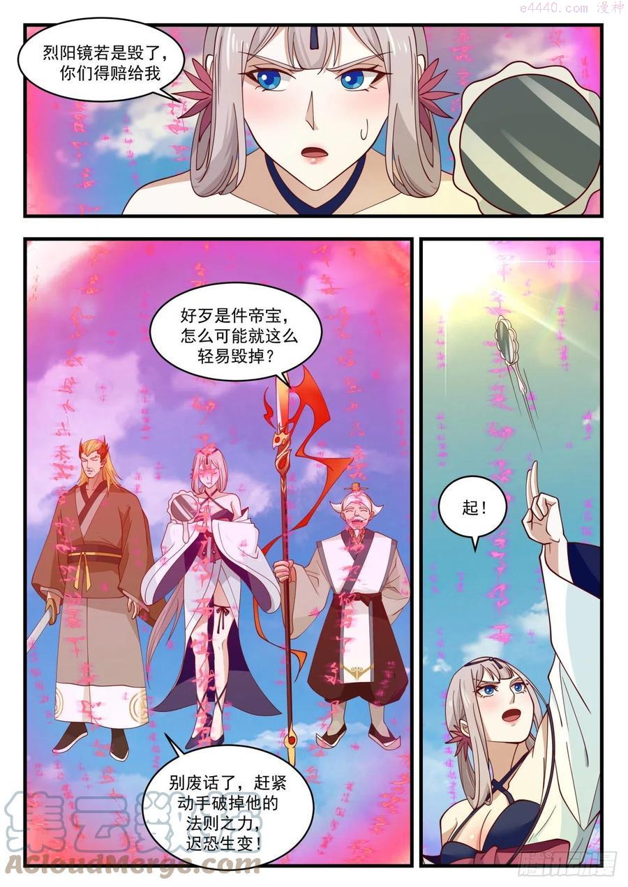 武炼巅峰女主漫画,强手齐出4图