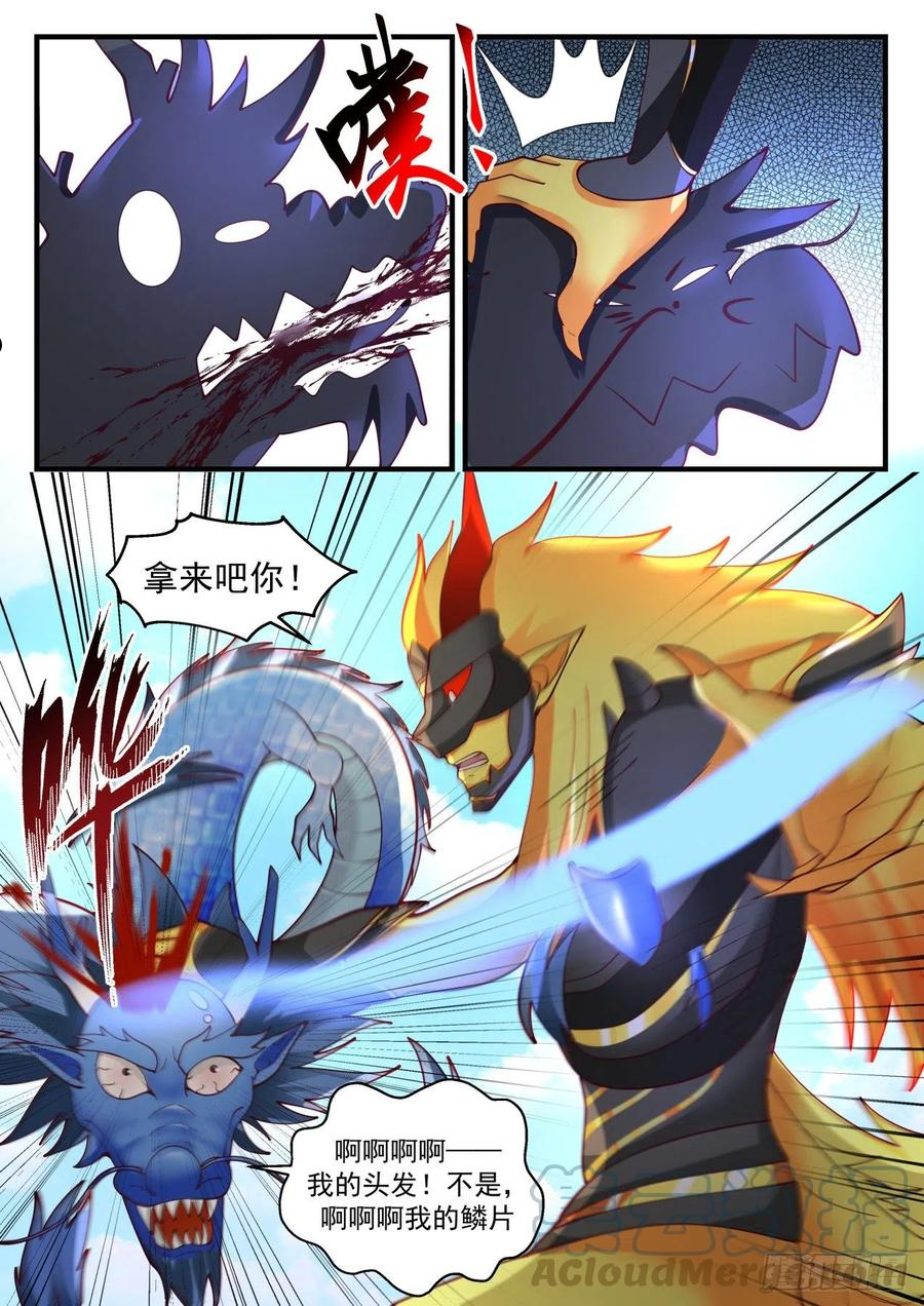 武炼巅峰26集漫画,龙岛篇-大乱斗5图