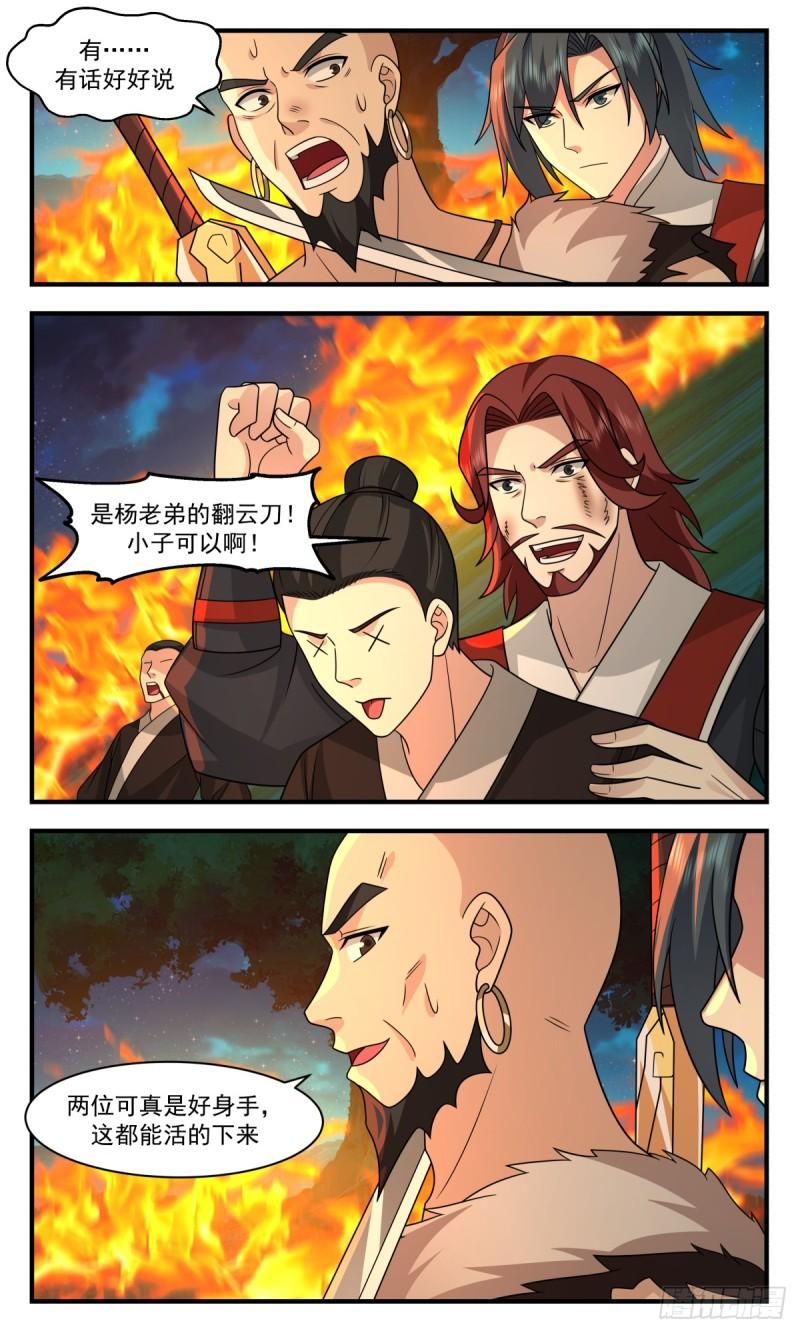 武炼巅峰34漫画,轮回界篇-愿意跟我走吗2图