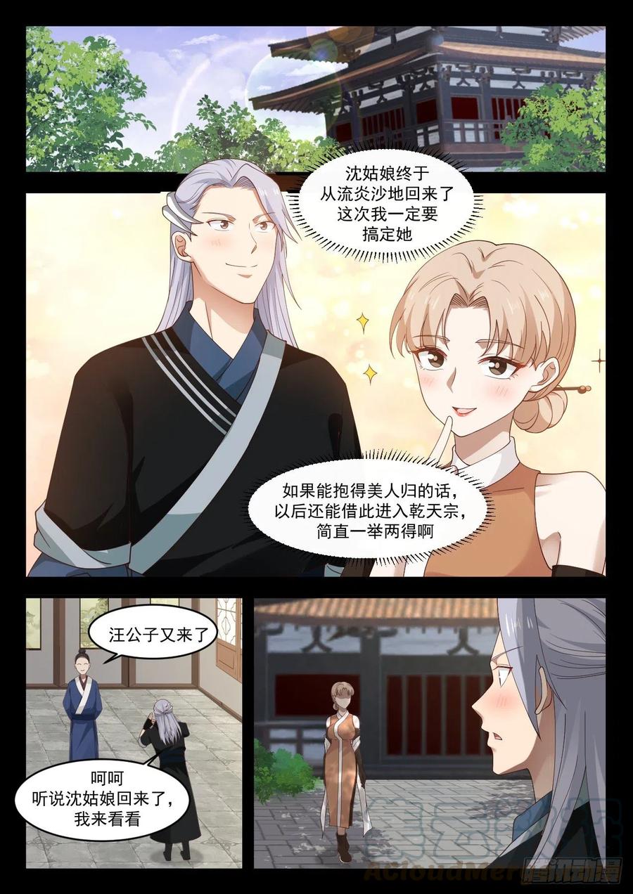 武炼巅峰第二季漫画,遗迹小事2图