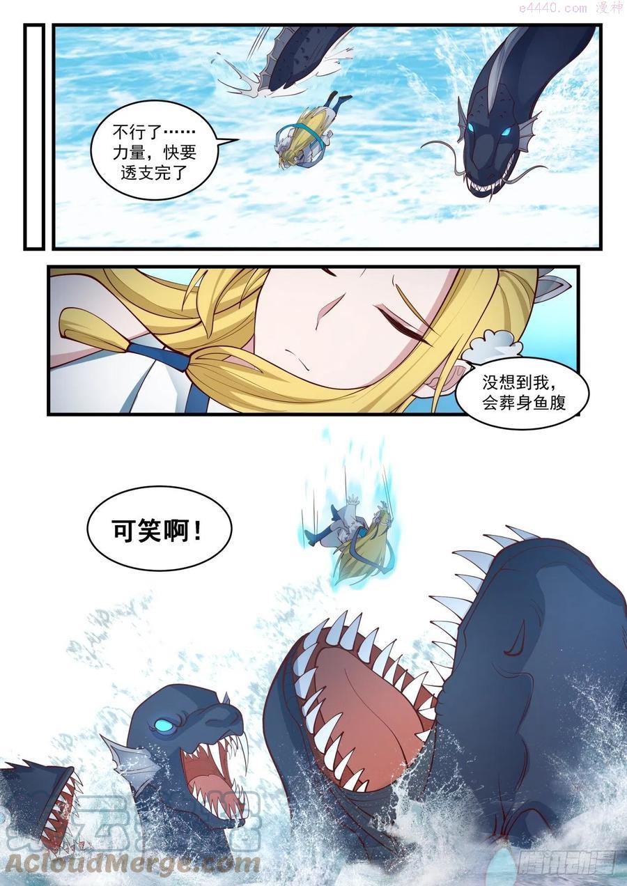 武炼巅峰最新章节笔趣阁无弹窗漫画,寂虚岛篇寂虚出口5图