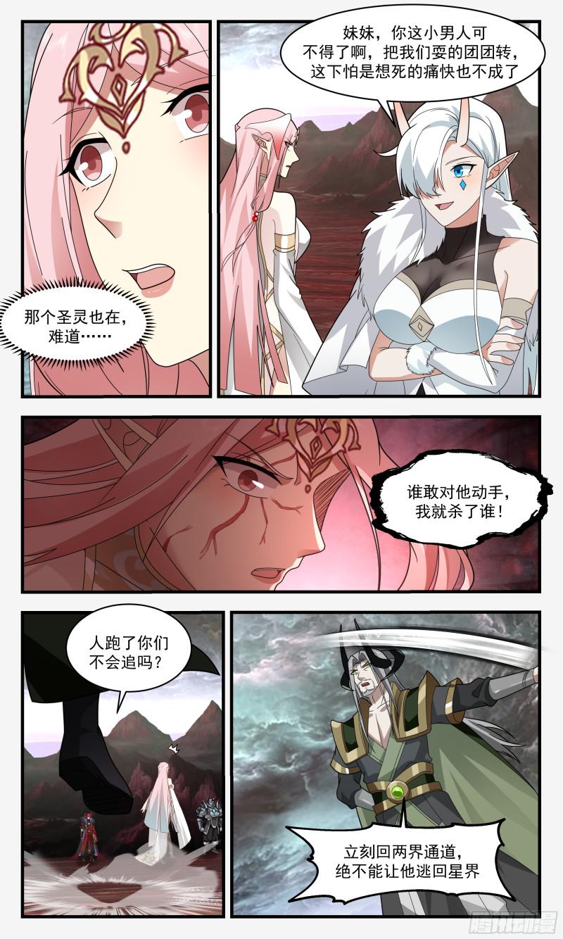 武炼巅峰香书小说漫画,人魔大战篇---无心插柳4图