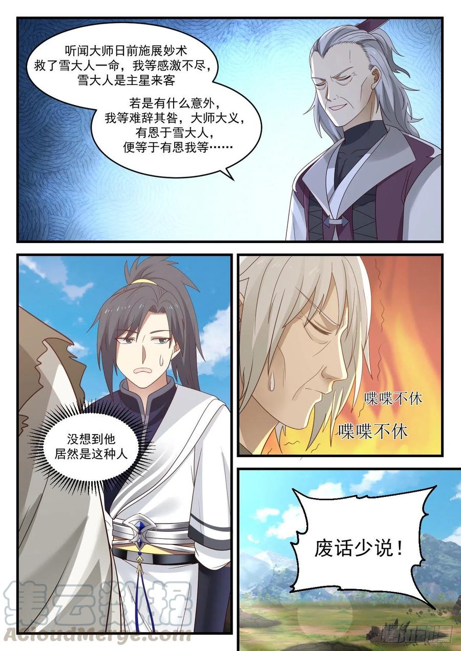 武炼巅峰笔趣阁无弹窗免费阅读漫画,这群小兔崽子5图