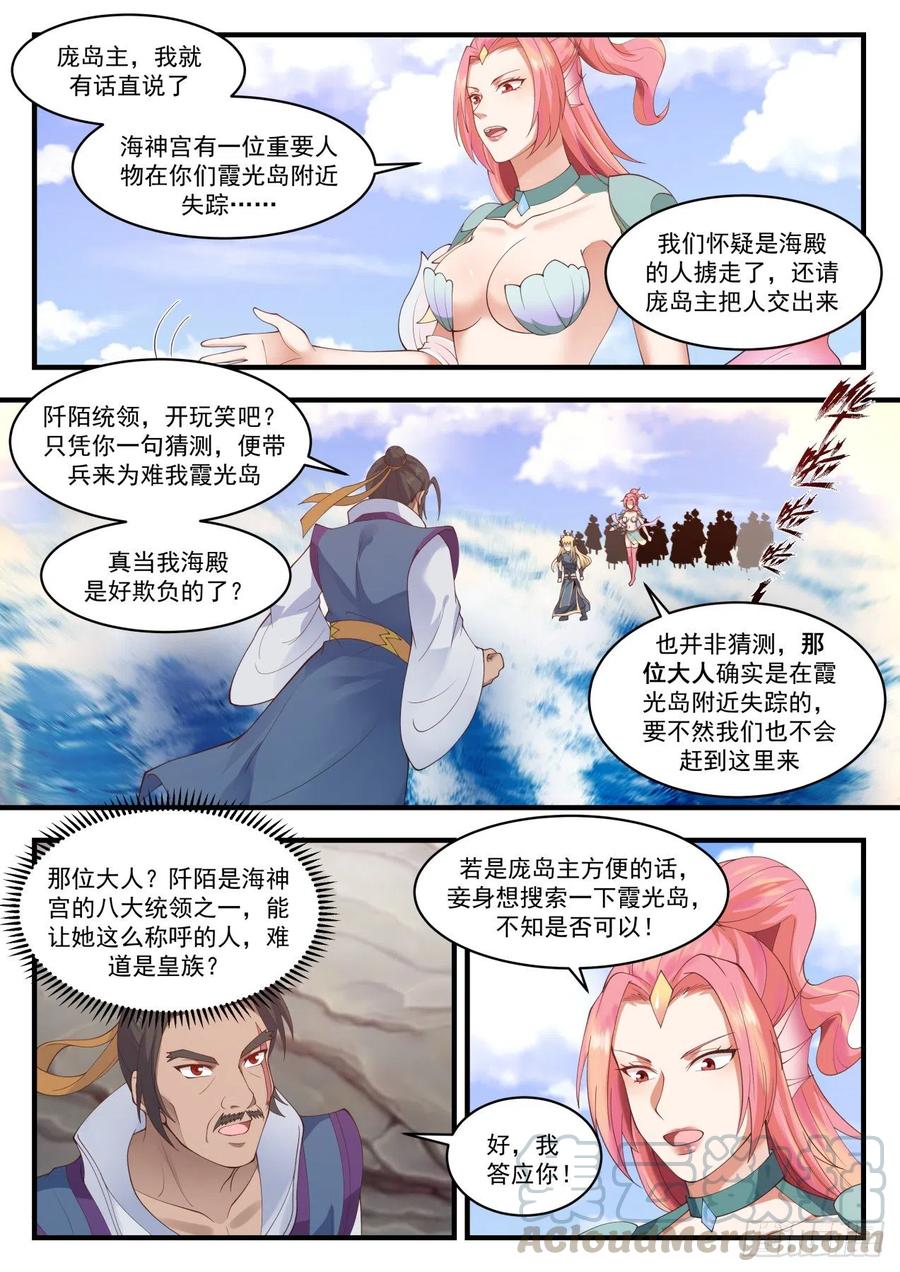 武炼巅峰番外篇漫画,失踪5图