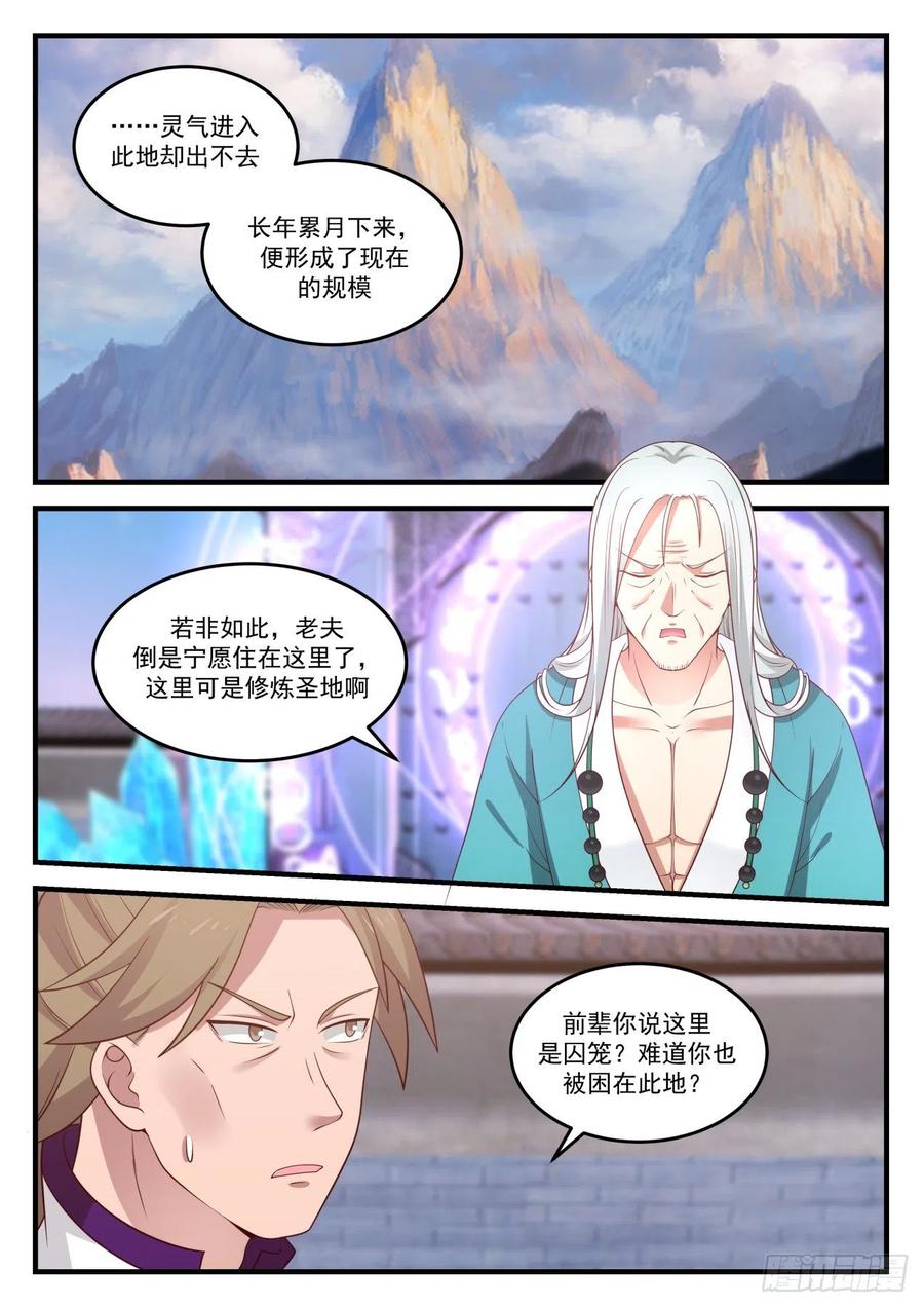 武炼巅峰笔趣阁无弹窗免费阅读漫画,出路2图