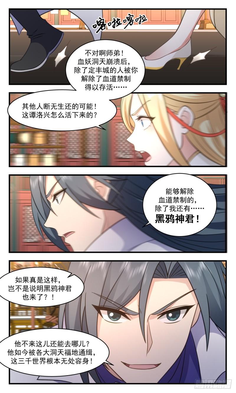 武炼巅峰全文免费阅读漫画,破碎天篇-请求合作3图