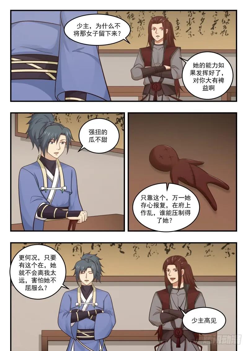 武炼巅峰笔趣阁无弹窗免费阅读漫画,庞迟求见5图