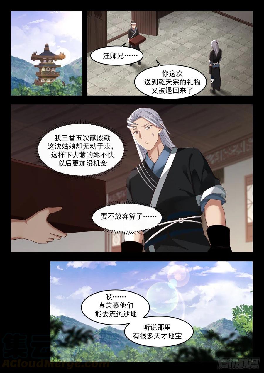 武炼巅峰第二季漫画,遗迹小事4图
