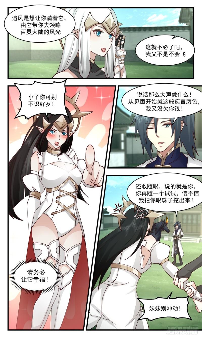 武炼巅峰番外篇漫画,人魔大战篇---奇马追风4图