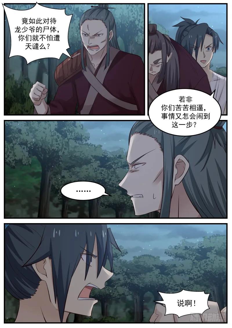 武炼巅峰最新章节阅读漫画,收服九阴凝元露5图