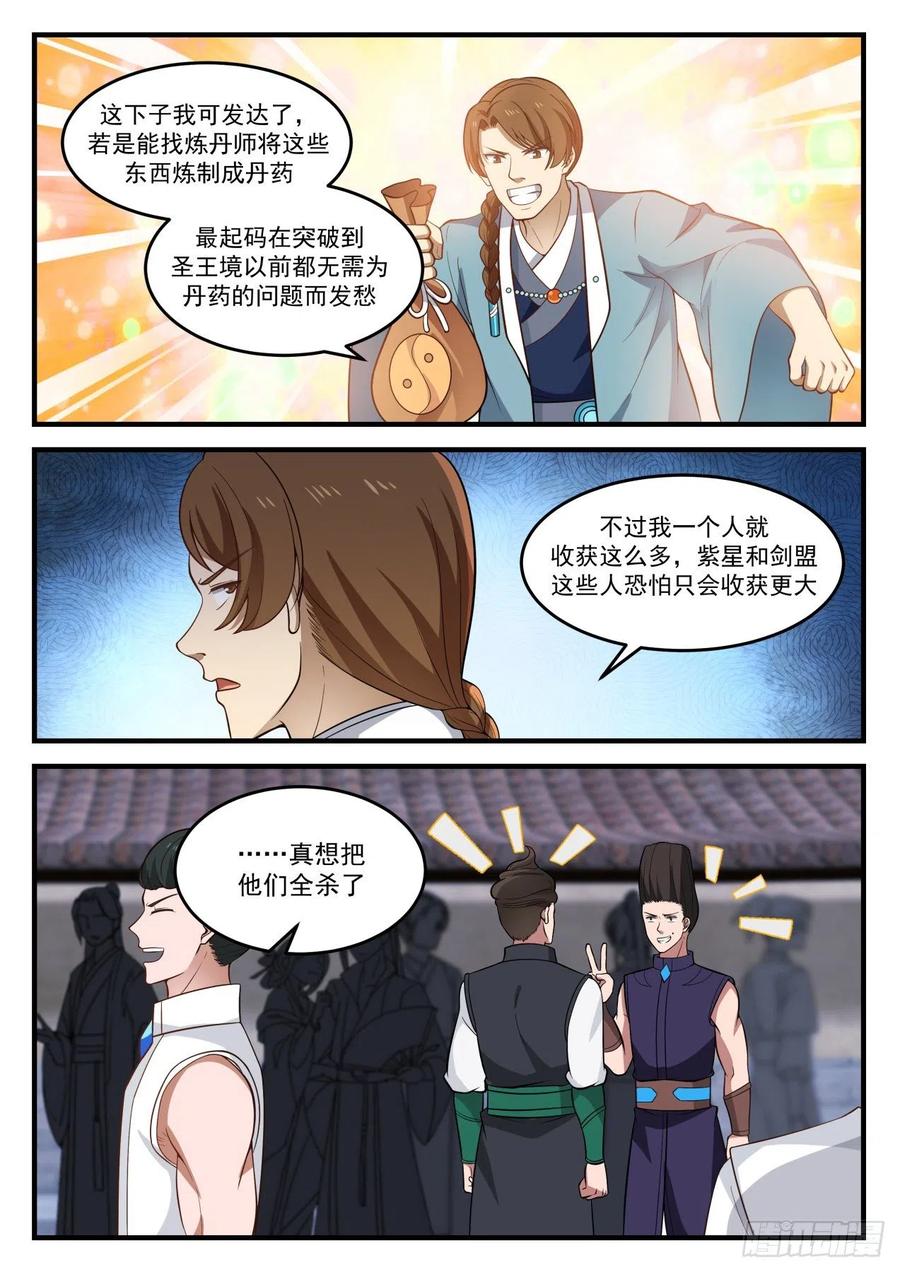 武炼巅峰男主几个老婆漫画,暗星5图
