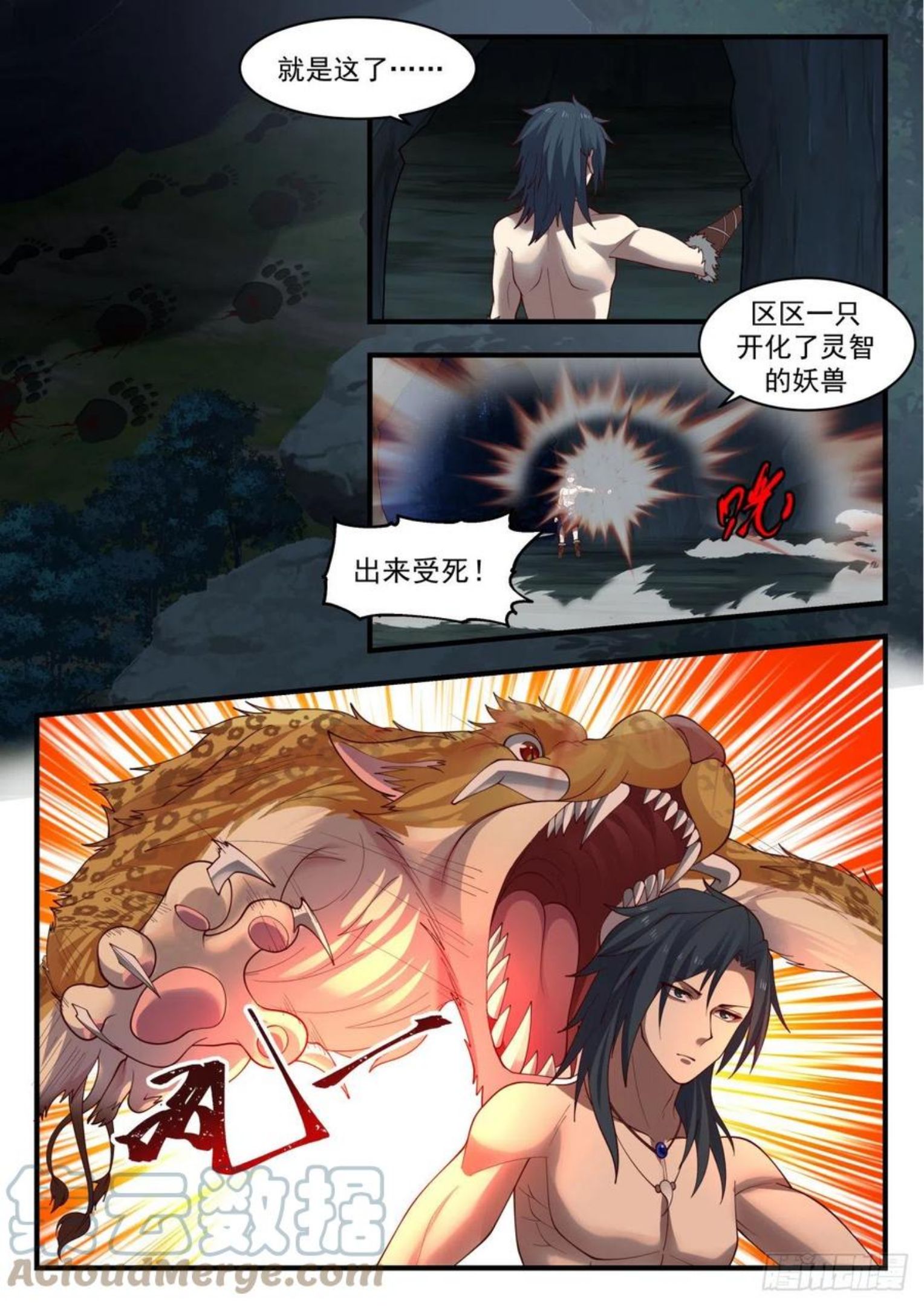 武炼巅峰男主几个老婆漫画,上古秘境篇-阿妮今天十五岁5图
