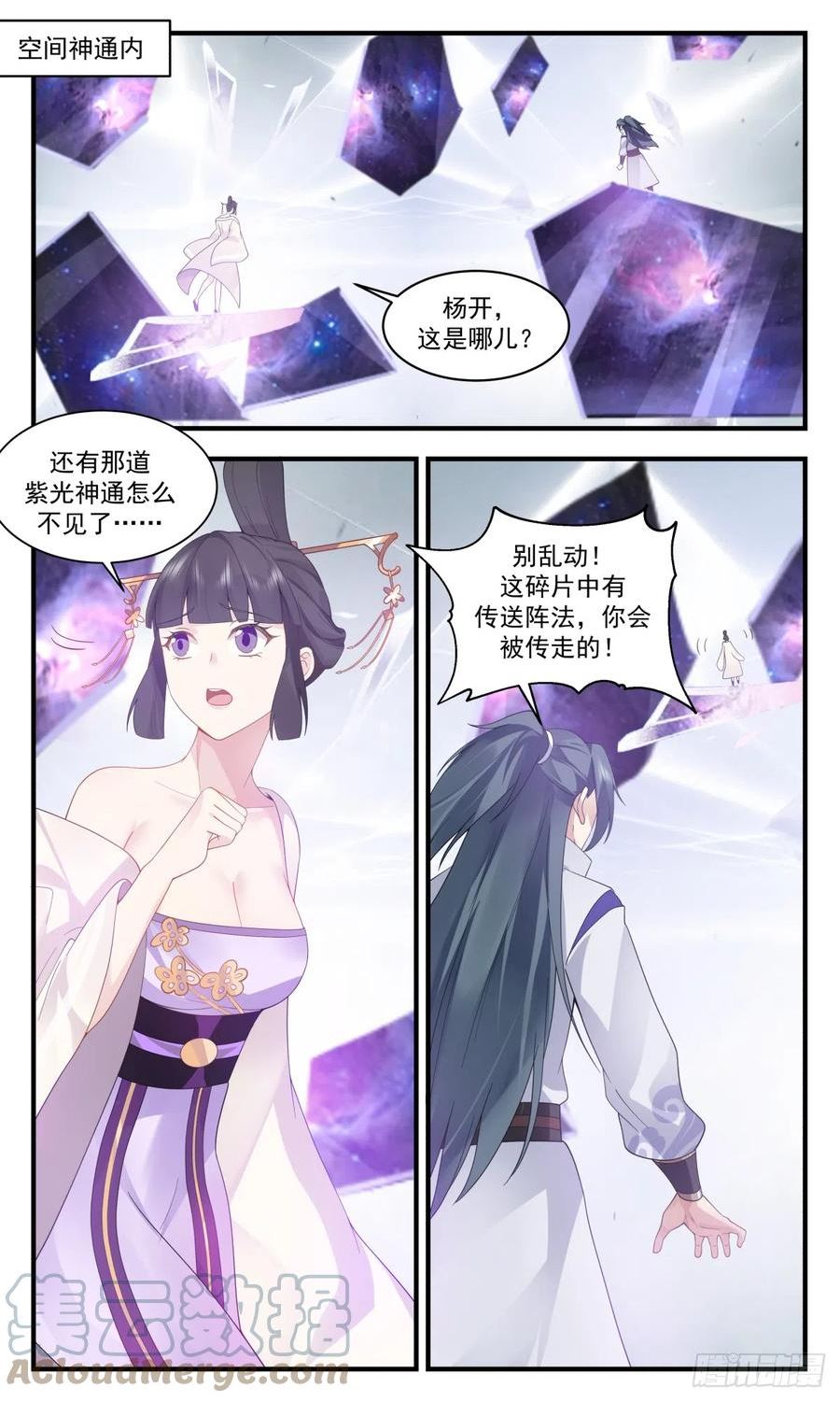 武炼巅峰34漫画,重返破碎天篇-空间神通4图