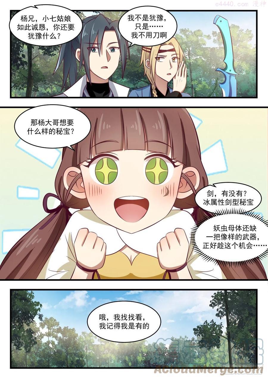 武炼巅峰漫画免费漫画下拉式六漫画漫画,傻白甜的土财主5图