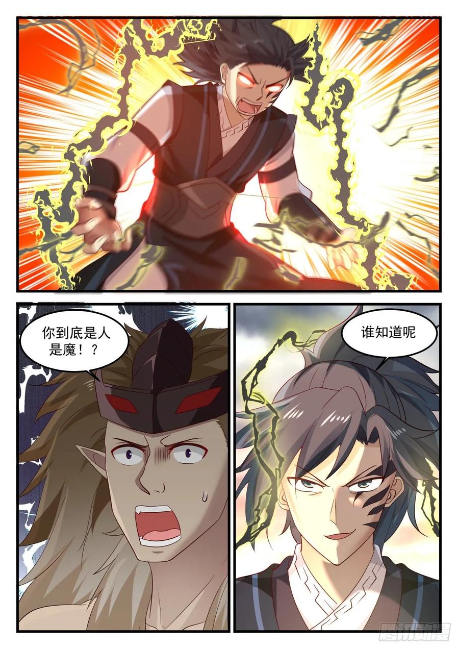 武炼巅峰男主几个老婆漫画,不容侵犯3图