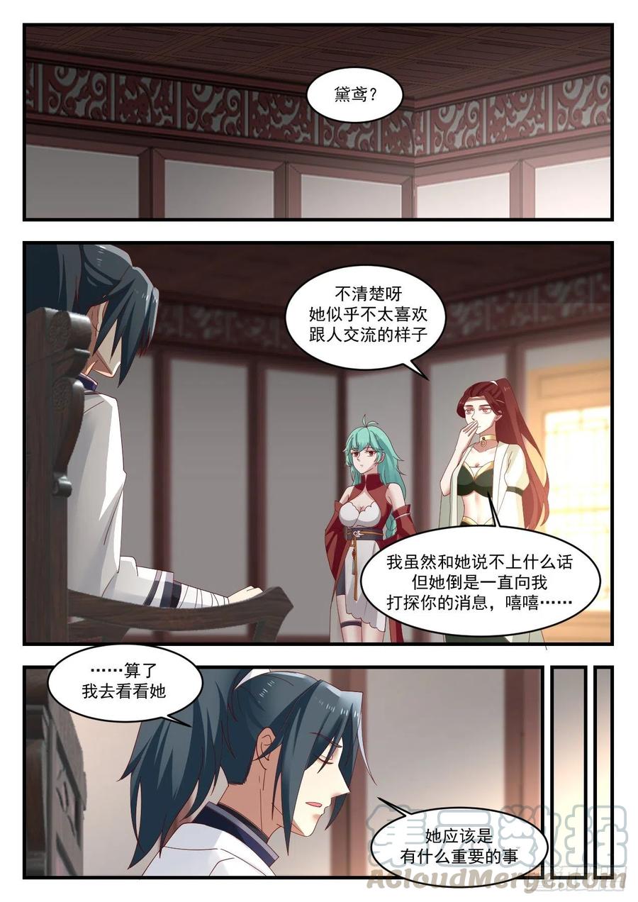 武炼巅峰男主几个老婆漫画,黛鸢来访2图