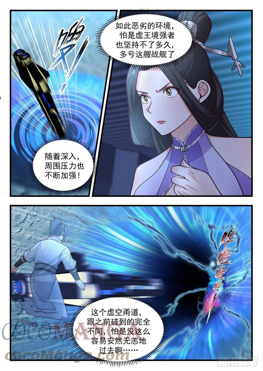 武炼巅峰梦无涯身份和实力漫画,祖域篇-死亡flag5图