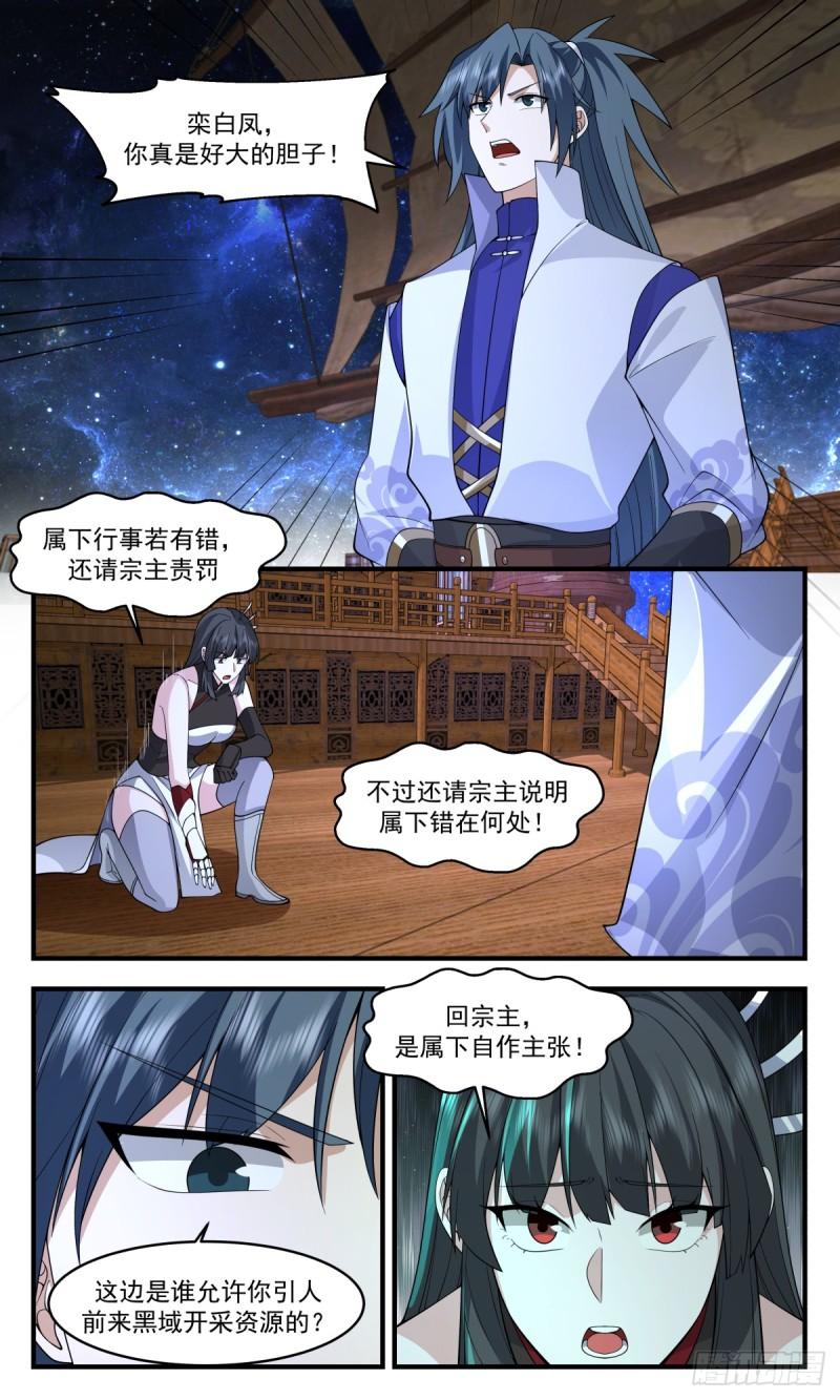 武炼巅峰杨开漫画,黑域篇-叛变5图