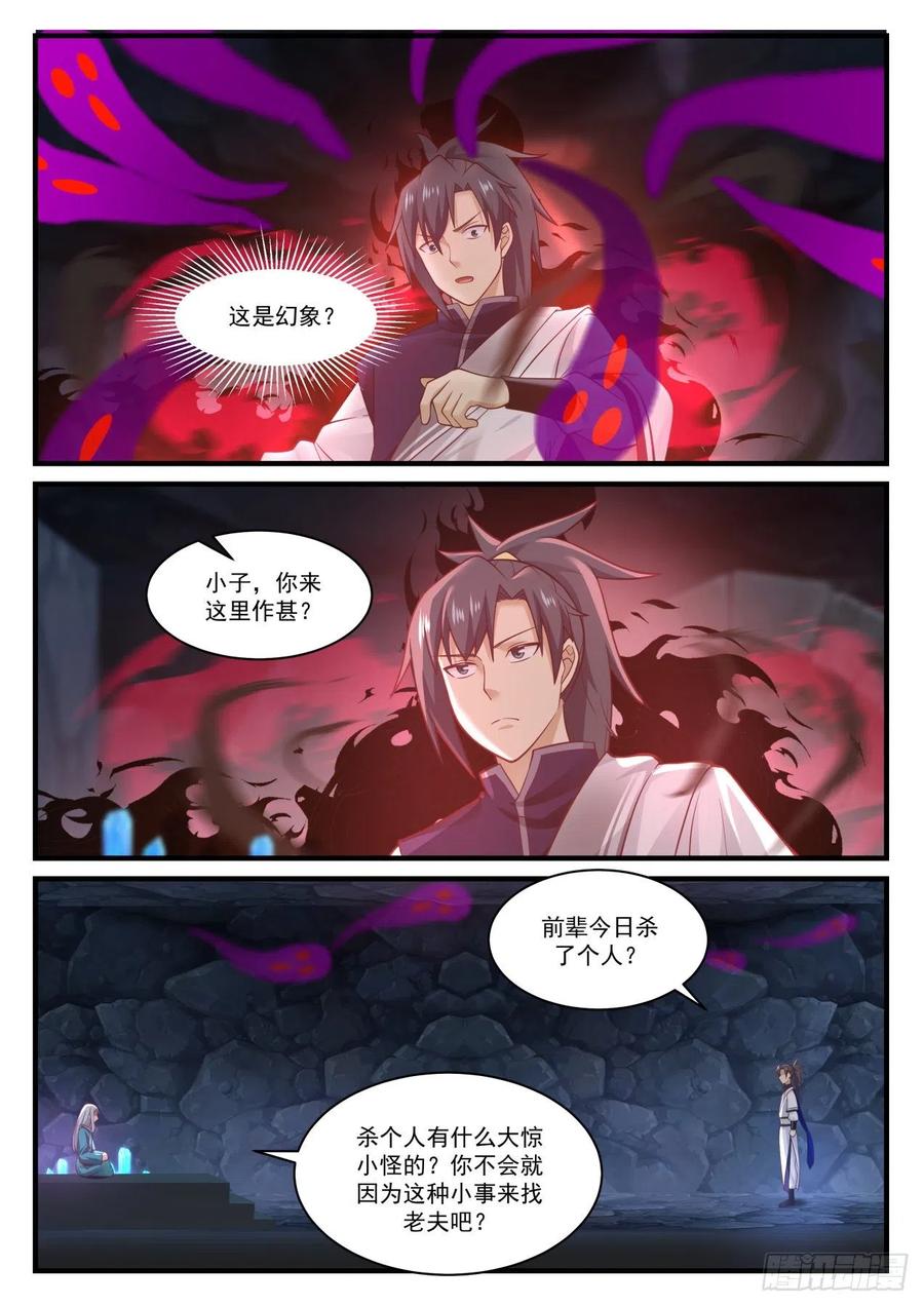 武炼巅峰香书小说漫画,施压5图