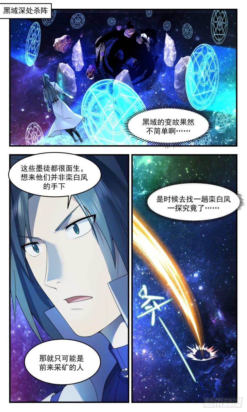 武炼巅峰杨开漫画,黑域篇-叛变2图