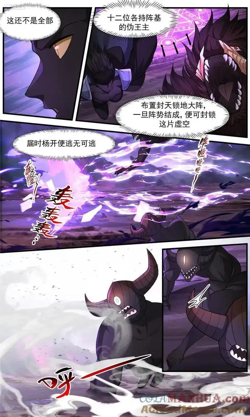 武炼巅峰女主漫画,大决战篇-早有提防3图