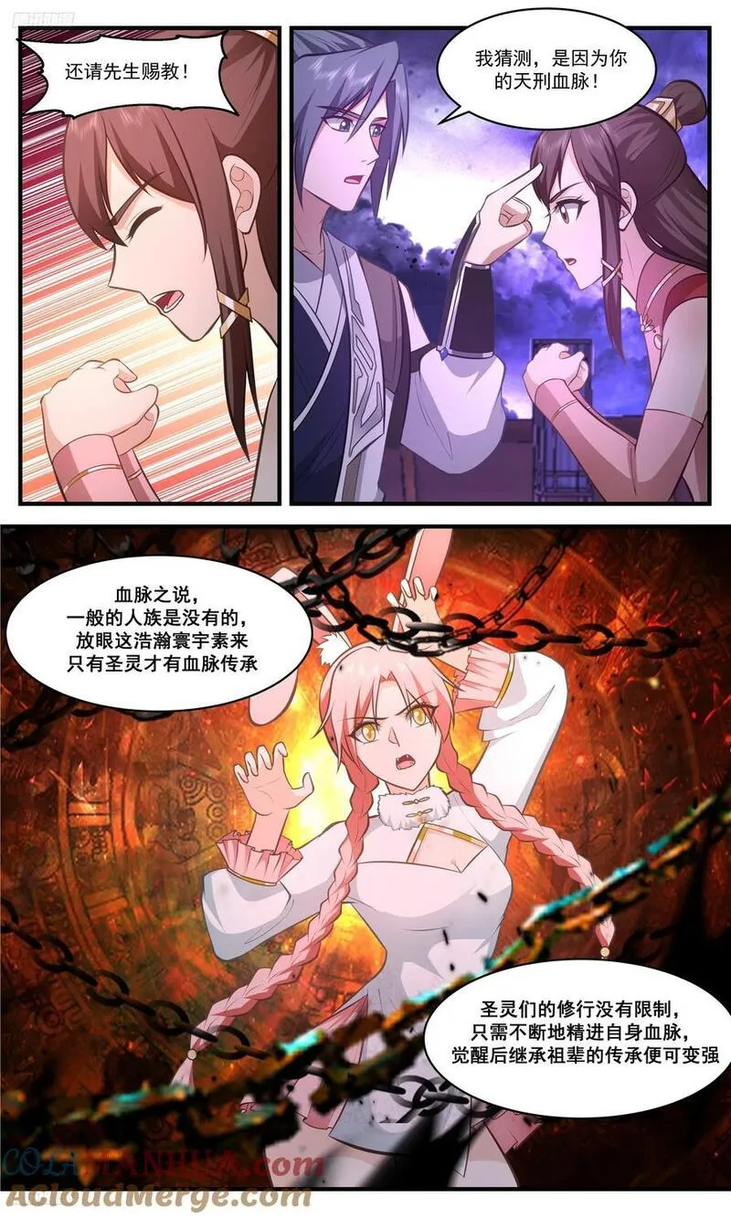 武炼巅峰梦无涯身份和实力漫画,人族远征篇-天刑血脉4图
